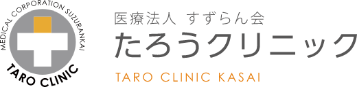 医療法人すずらん会 たろうクリニック
